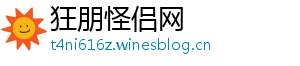 狂朋怪侣网
